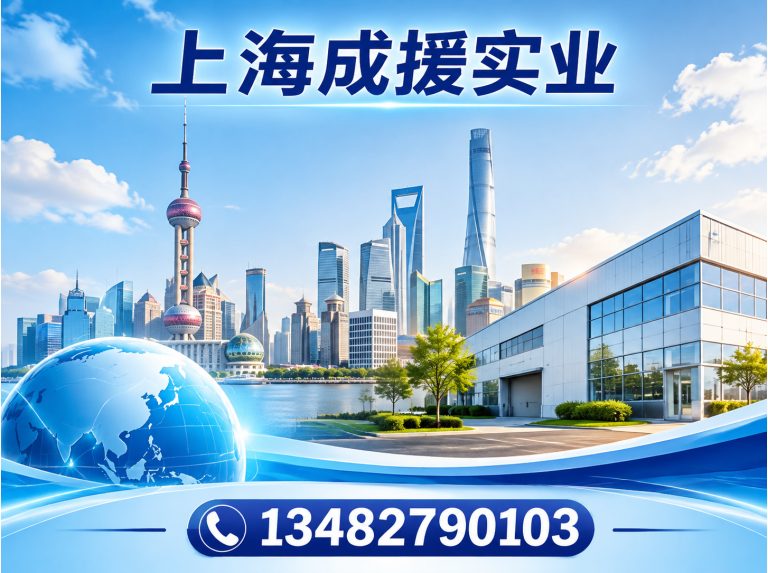 崇明区上海成援实业展示图