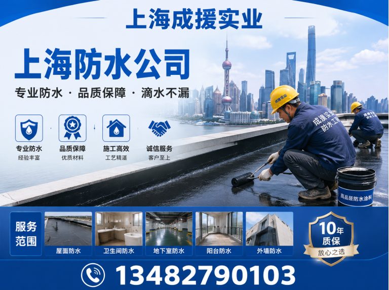 崇明区防水堵漏展示图