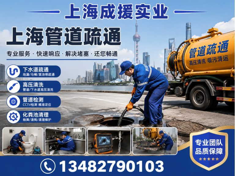 崇明区上海管道疏通展示图